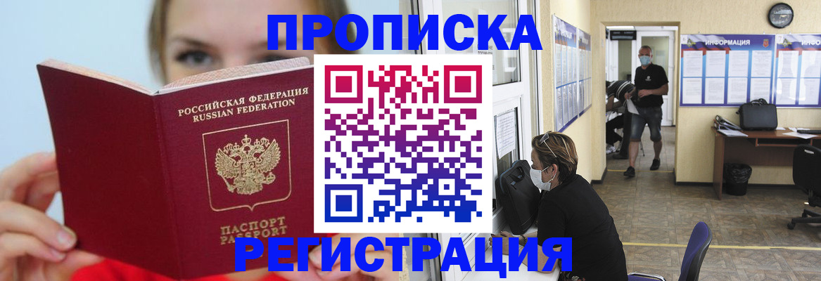 временная регистрация законно в Чулыме