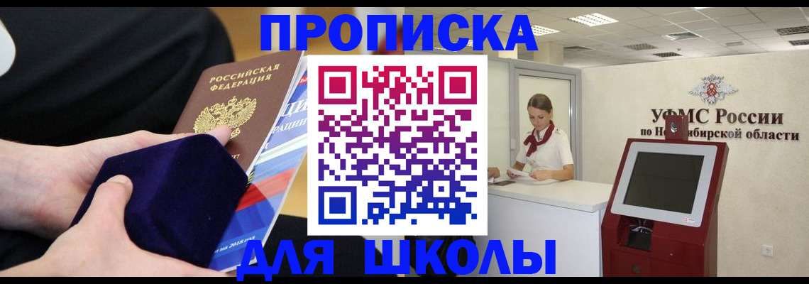 временная регистрация надежно в Чулыме